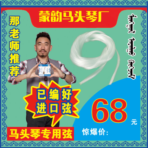 马头琴进口弦已编好100元2副蒙韵