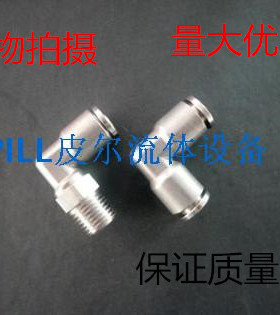 304/316L不锈钢弯通气动快插接头PLPV气管接头气动快速接头06-012