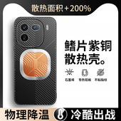 降温神器适用iqoo12pro手机壳iqoo散热12保护套11导热10全包9防摔pro磁吸11s游戏电竞金属铝合金新款 男女高档