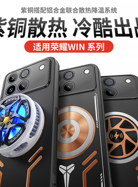 降温神器适用荣耀power2手机壳win保护套500散热GT300全包200pro磁吸防摔pro导热ultra游戏rt电竞新款男女