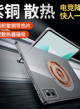 联想小新pad2024保护套padPro12.7散热2025拯救者y700二三代平板plus2021新款padpro降温2023皮套11.2磁吸壳