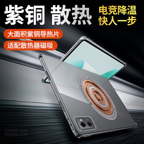 联想紫铜平板散热套降温