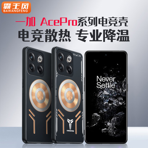 一加acepro紫铜散热手机壳