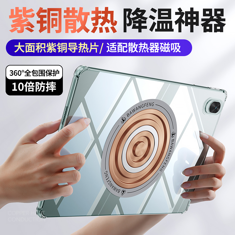 平板套散热华为matepad11.5s