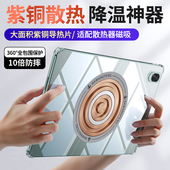 降温神器适用华为matepad11.5s保护套matepadse平板散热壳2023新款 10.4全包matepadpro灵动m5 air英寸m6柔光版