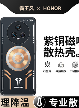 散热神器适用荣耀magic5手机壳散热至臻版5pro保护套magic电竞4导热4pro磁吸3降温3pro金属全包防摔游戏新款