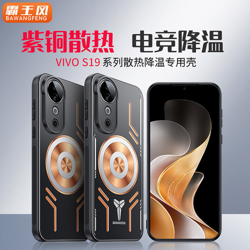 适用vivos30手机壳散热降温