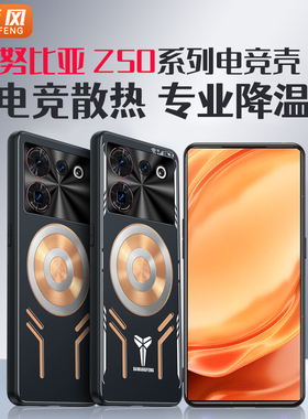 散热神器适用努比亚z50ultra手机壳至尊版z50保护套ultra紫铜z50spro电竞石墨烯全包防摔游戏导热磁吸新款男