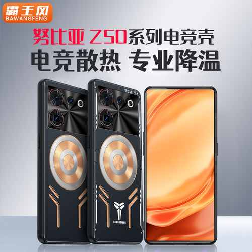 努比亚z50ultra紫铜散热手机壳