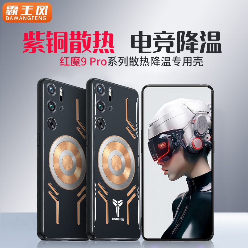 降温神器适用努比亚红魔9pro+手机壳9pro保护套8散热7全包pro磁吸防摔+游戏6电竞spro导热半导体散热器新款男