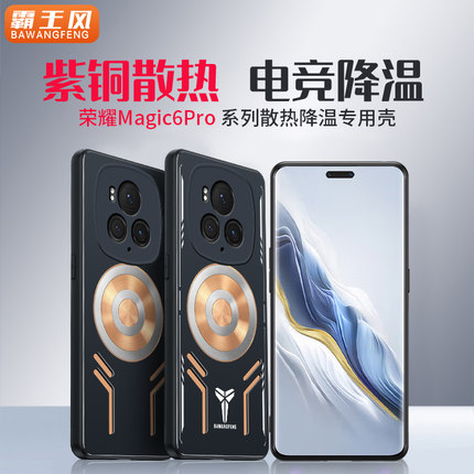 降温神器适用荣耀magic7pro手机壳magic6散热pro保护套全包防摔磁吸无线充金属导热游戏电竞散热器新款男女
