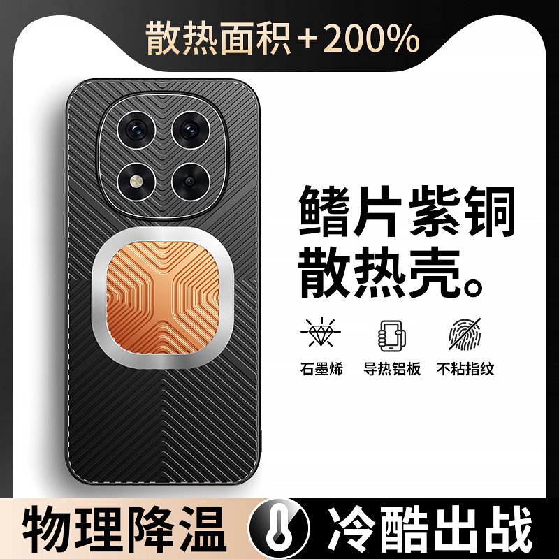红米note14鳍片紫铜散热手机壳