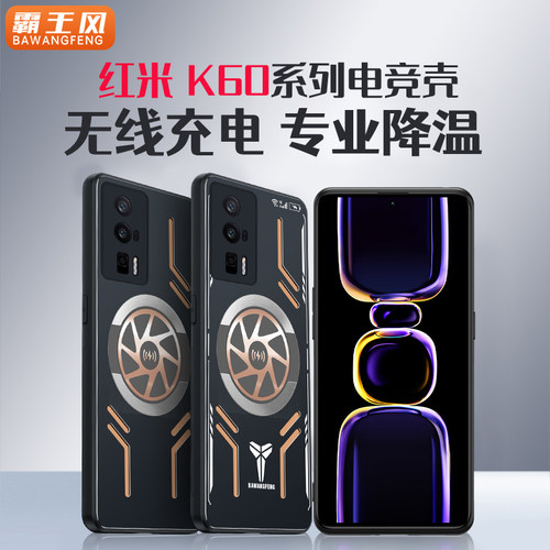 红米K60紫铜磁吸散热手机壳