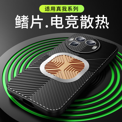 真我GT8PRO散热降温磁吸手机壳