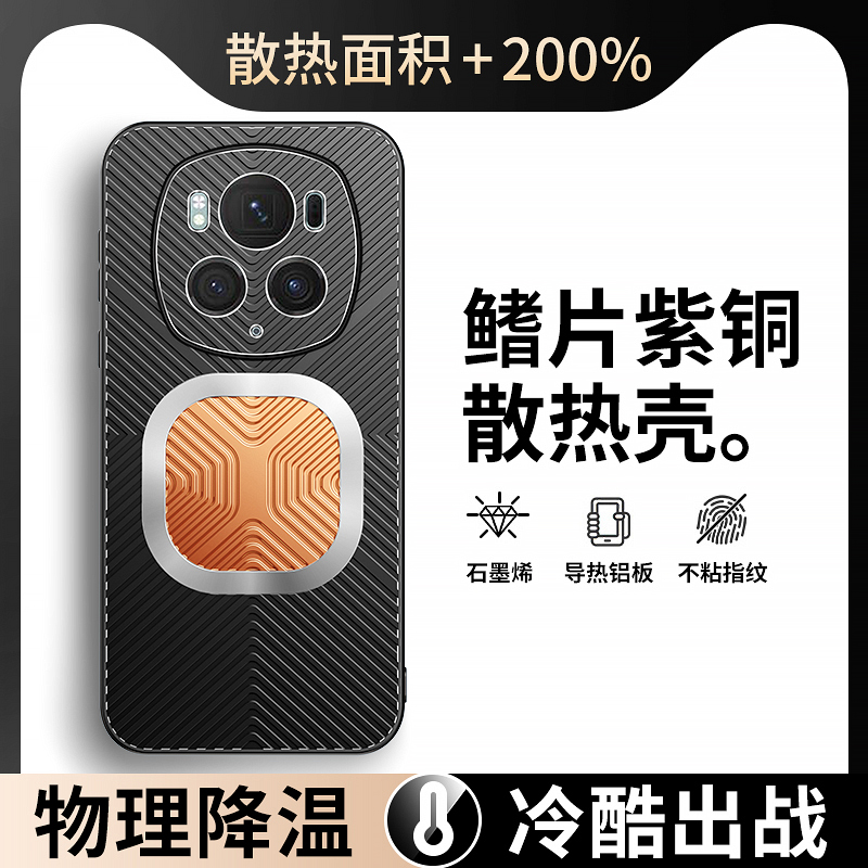 荣耀magic7紫铜散热手机壳