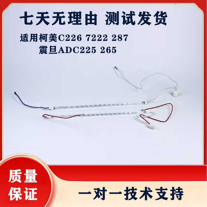 柯美C226 C266美能达C227 C287 7222震旦ADC225 C265定影加热灯管