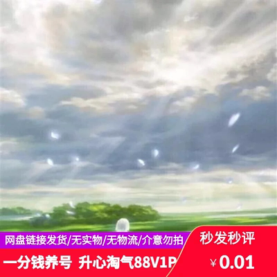 一分钱壁纸0.01元自动发货养号秒发秒评手机图片可爱萌萌哒壁纸