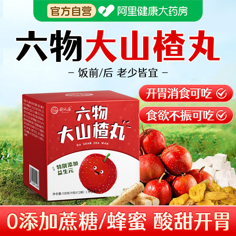 舒元康六物大山楂丸官方旗舰店陈皮鸡内金积食儿童开胃消食无蔗糖
