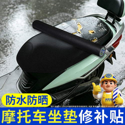 摩托车坐垫皮革修补贴防猫爪防水