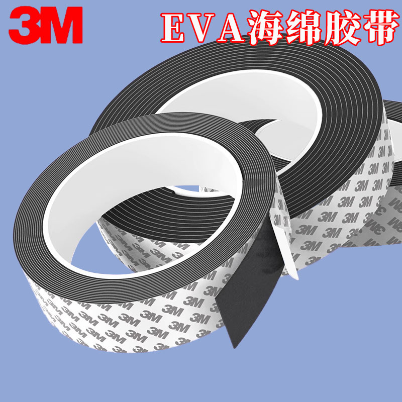 3Meva泡棉板海绵单面胶带柜缝隙填充防尘密封防撞条防风防水防尘