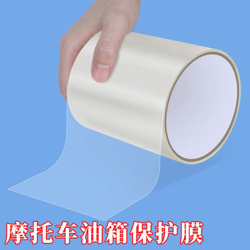 摩托车油箱保护膜透明防护防刮耐