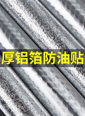 厨房防油贴纸水池水槽防水贴防污
