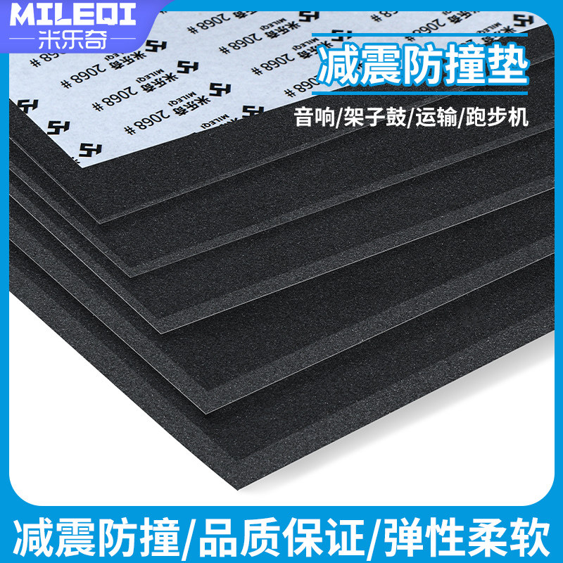 自粘绒布黑色低音炮音箱带背胶EVA海绵汽车隔音防撞止震缓冲垫片