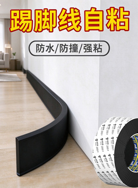 软踢脚线自粘黑色加厚地脚线墙贴