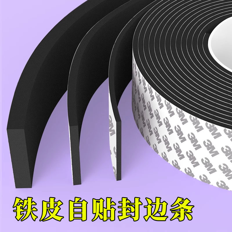 3M海绵垫片铁皮自贴封边条高密度