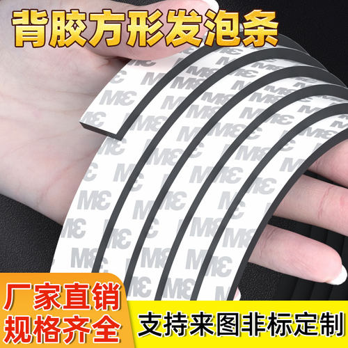海绵胶带eva黑色泡棉单面胶密封