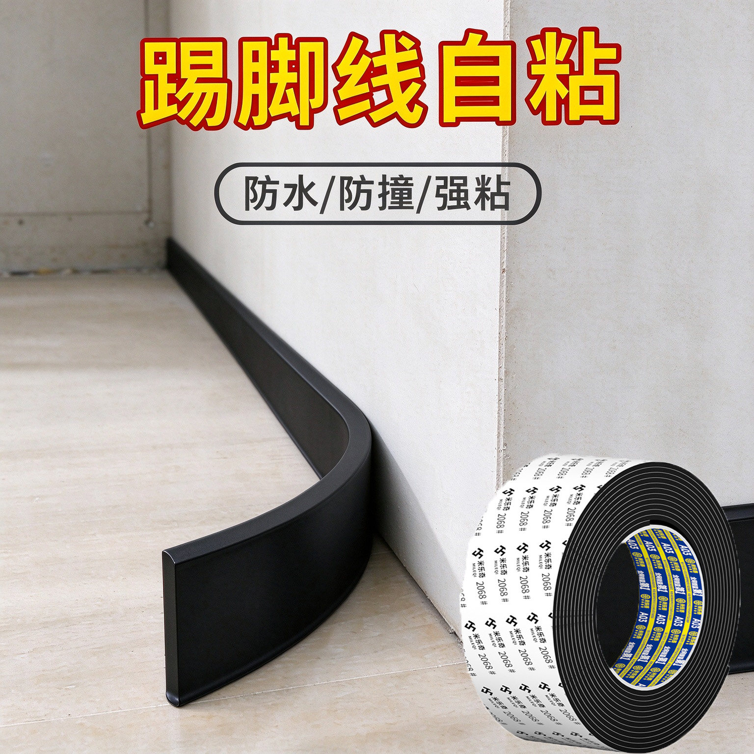 海绵踢脚线自粘防撞条墙角贴加厚软包地脚线防磕碰直角保护海绵条