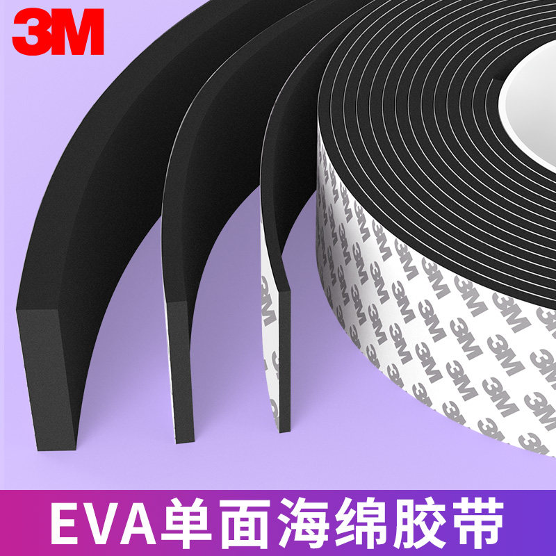 3M海绵胶带单面高密度密封条自粘