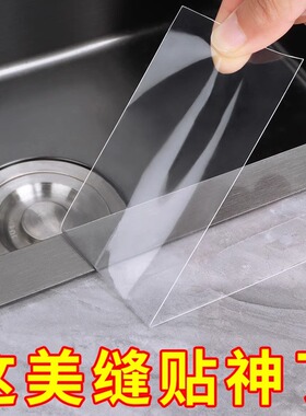 厨房防油贴水槽防水美缝贴条