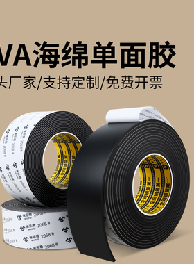海绵防撞条自粘黑色eva泡棉胶带带背胶耐高温工业设备包边保护条