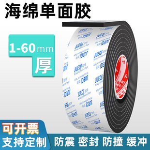 海绵防撞条单面海绵胶带泡棉垫防尘减震棉缓冲密封胶条填缝条加厚