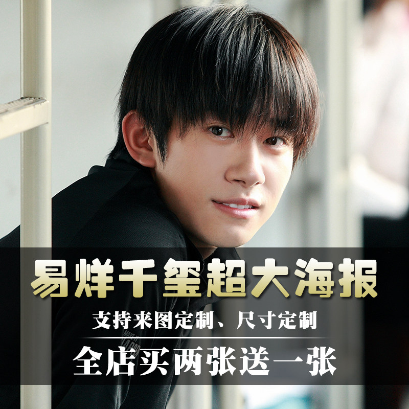 tfboys易烊千玺海报宿舍超大墙纸贴纸2021全新明星写真卧室墙贴