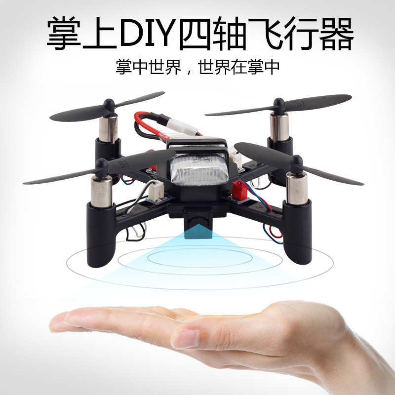 DIY遥控飞机拼装无人机航拍全套配件迷你四轴飞行器航模培训