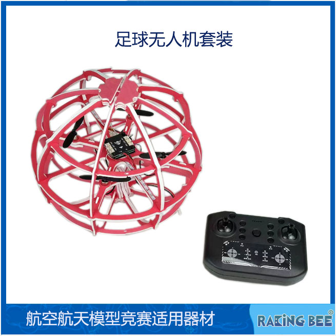 足球无人机套装DIY组装飞航模