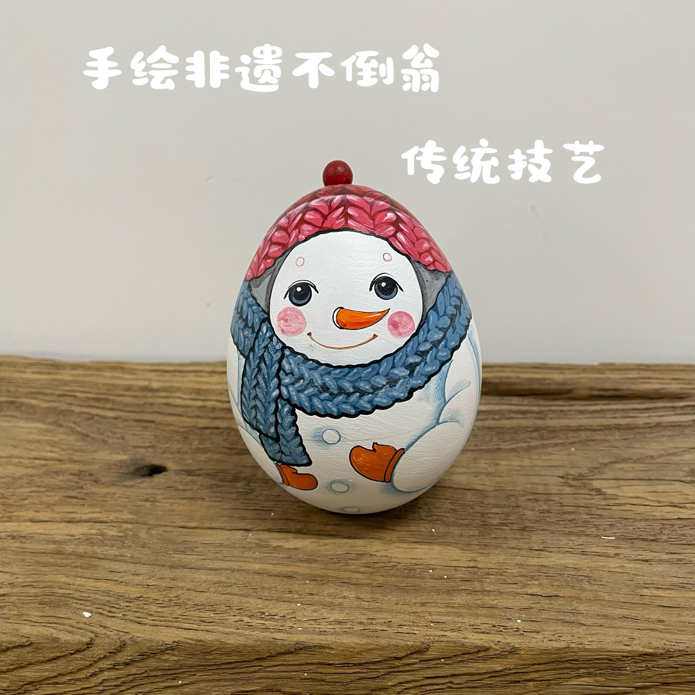 传统手绘非遗不倒翁俄式小雪人特色礼物生日礼物摆件可定制