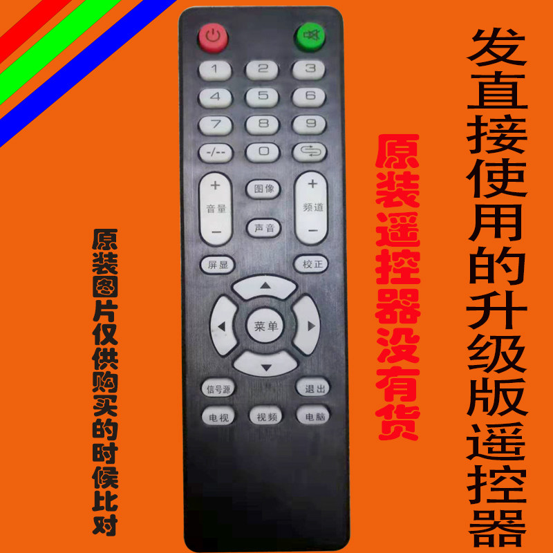 适用于金正长虹王先科三星索尼康佳海信牌杂牌组装液晶电视遥控器