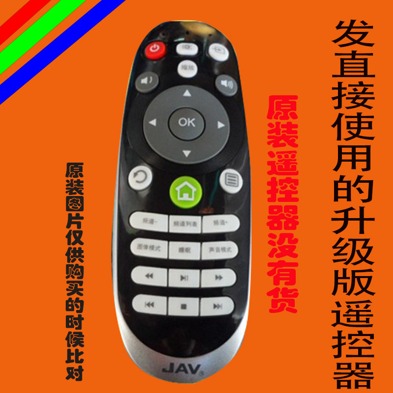 JAV液晶电视机遥控器网络智能SAST先科/RAIZEA睿智/长红杂牌万能