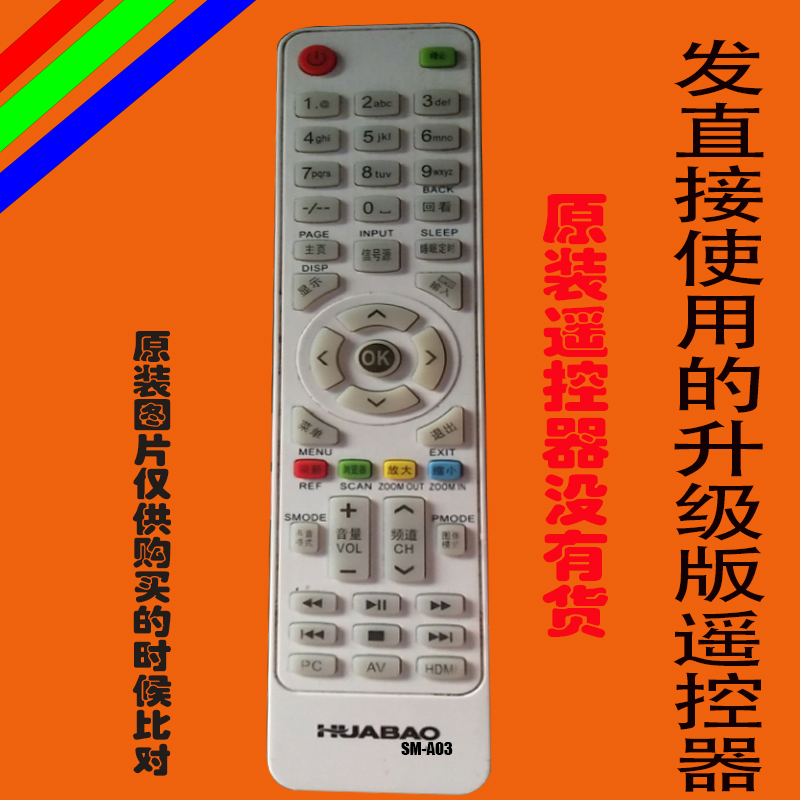 HUABAO华宝液晶电视遥控器SM-A03SAHPR夏浦SAHPR SM-A04SM-A09 影音电器 遥控器 原图主图