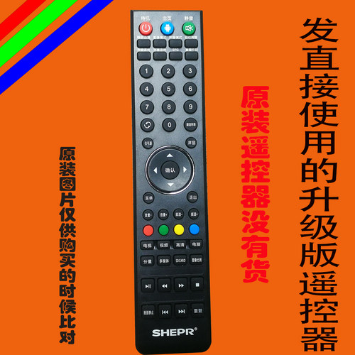 LED遥控器SHEPR网络智能