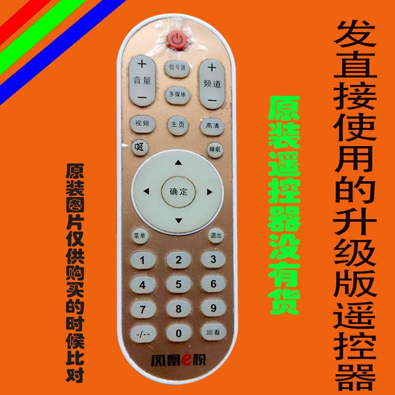 凤凰康冠网络智能LED万能通用