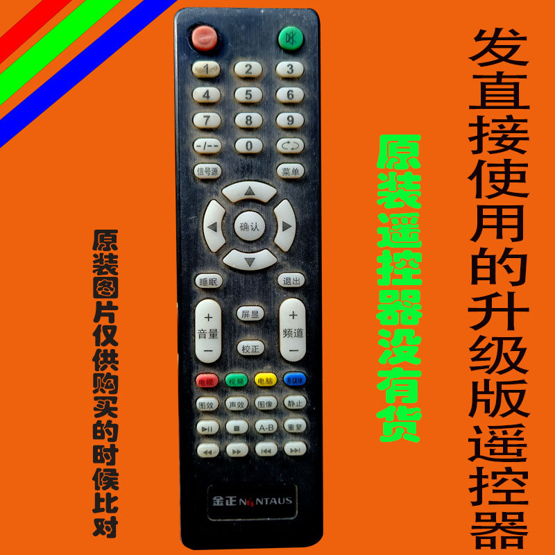 适用于原装金正液晶电视机配遥控器网络智能LED专用广松电子3472