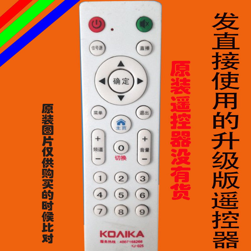 KOAIKA康家电视机遥控器LED32HS76 康家液晶电视机遥控器 康佳
