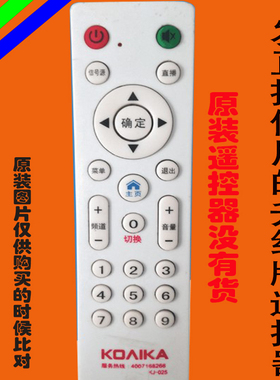 KOAIKA康家电视机遥控器LED32HS76 康家液晶电视机遥控器 康佳