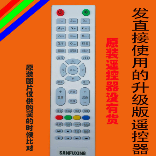 SANFUXING三福星液晶电视机遥控器网络智能电视遥控HUALING华凌