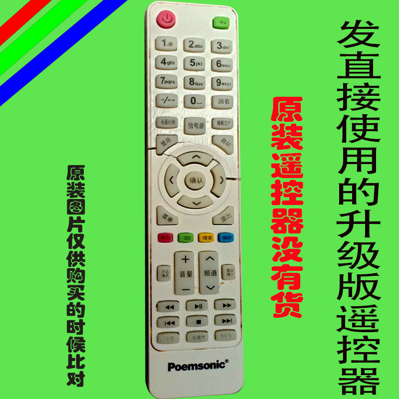 适用于poemsoni液晶电视机遥控器板松下中松日松网络智能遥控器板,影音电器,遥控器,淘宝优惠券,粉丝福利购,淘宝优惠卷