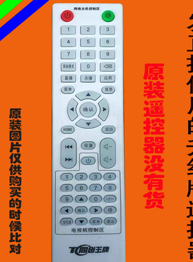 先科 同创王牌 WPTV智能液晶遥控器万能免设置深圳同创视晶TC同创